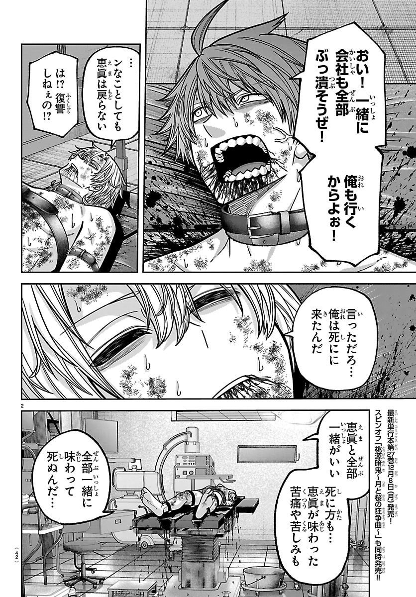 桃源暗鬼 Chap 251 - Next Chap 252