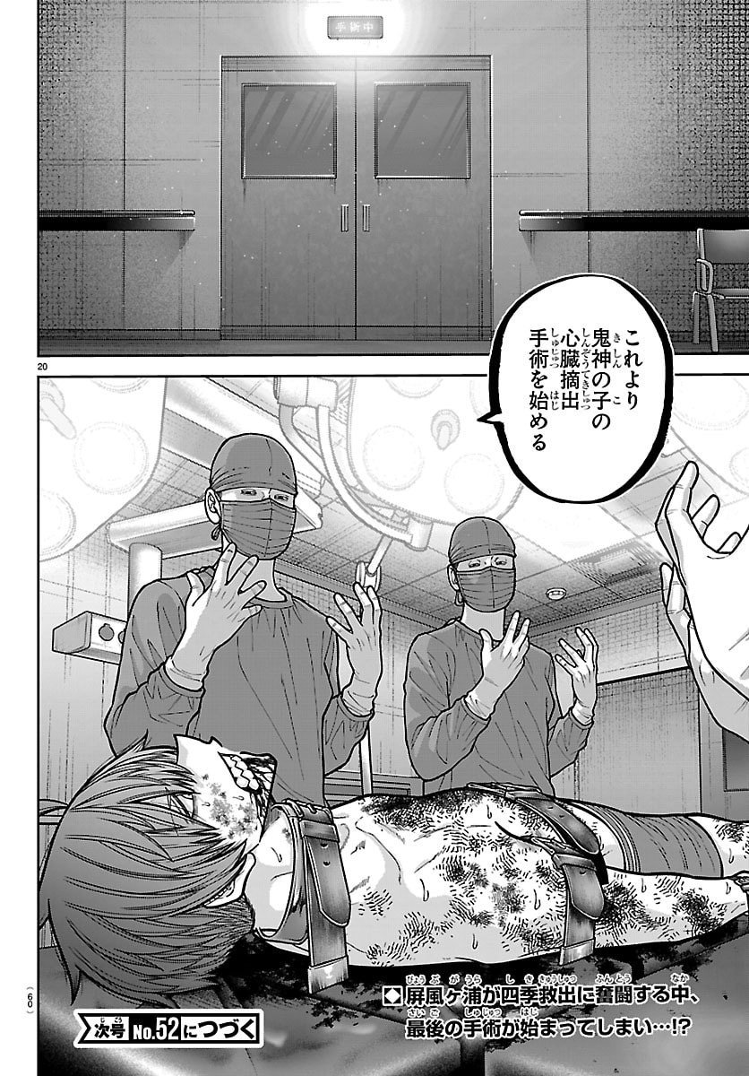 桃源暗鬼 Chap 251 - Next Chap 252