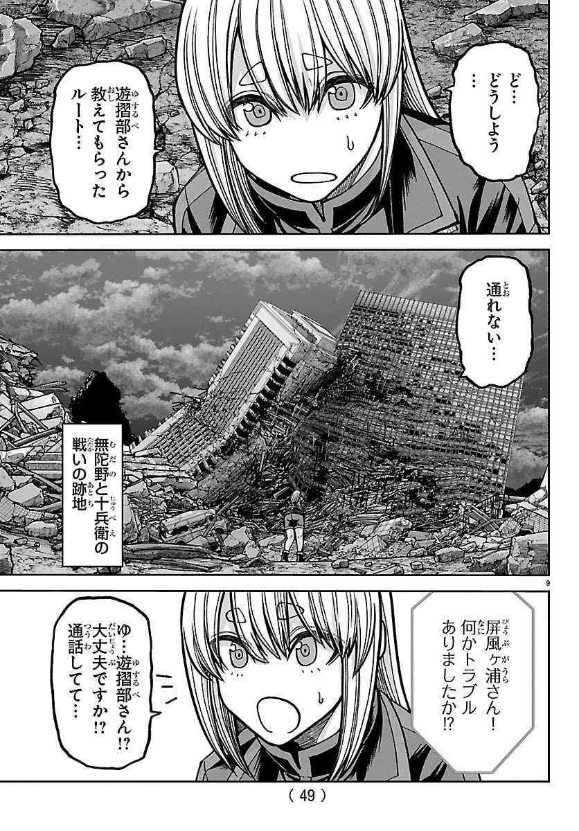 桃源暗鬼 Chap 251 - Next Chap 252