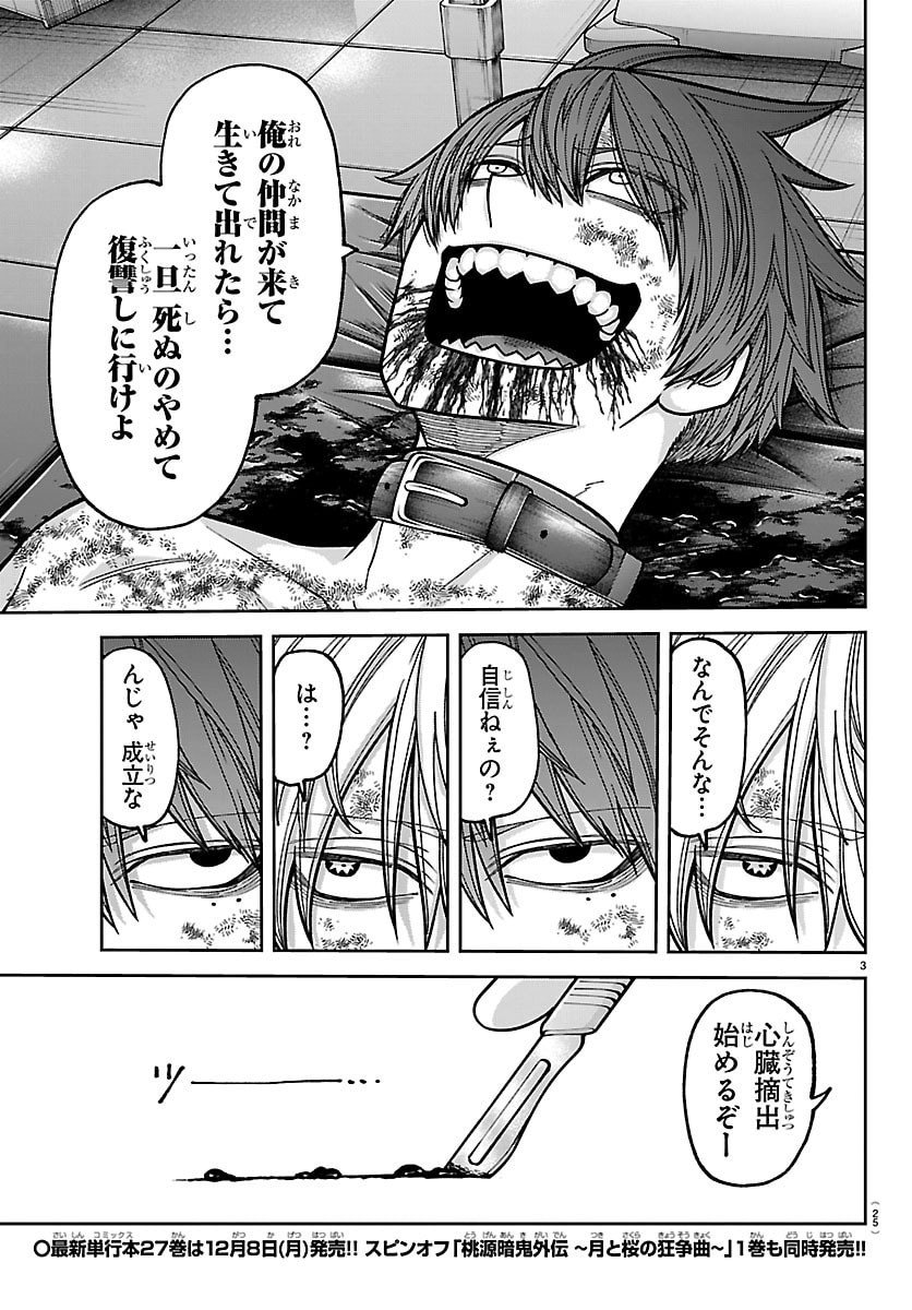 桃源暗鬼 Chap 252 - Next Chap 253