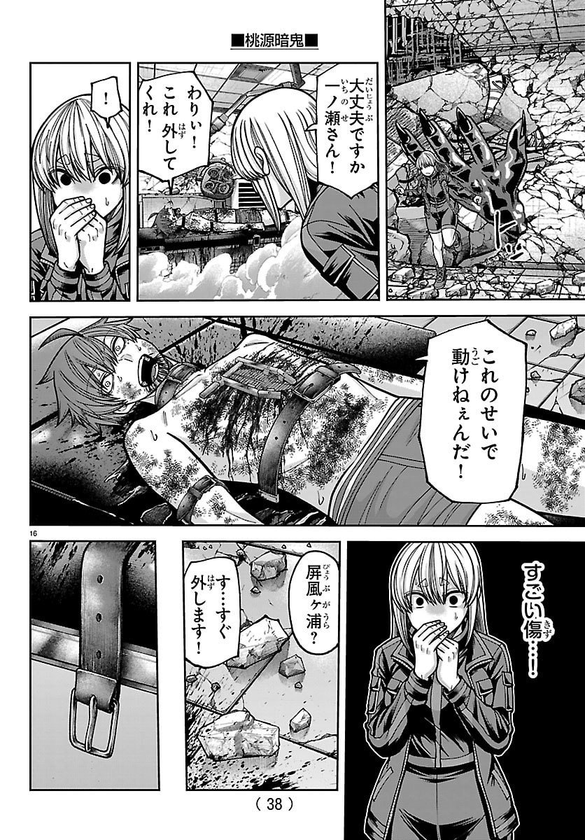 桃源暗鬼 Chap 252 - Next Chap 253