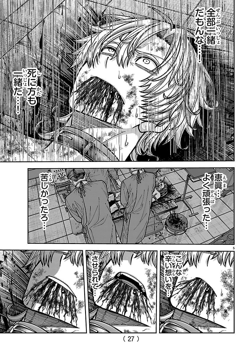 桃源暗鬼 Chap 252 - Next Chap 253