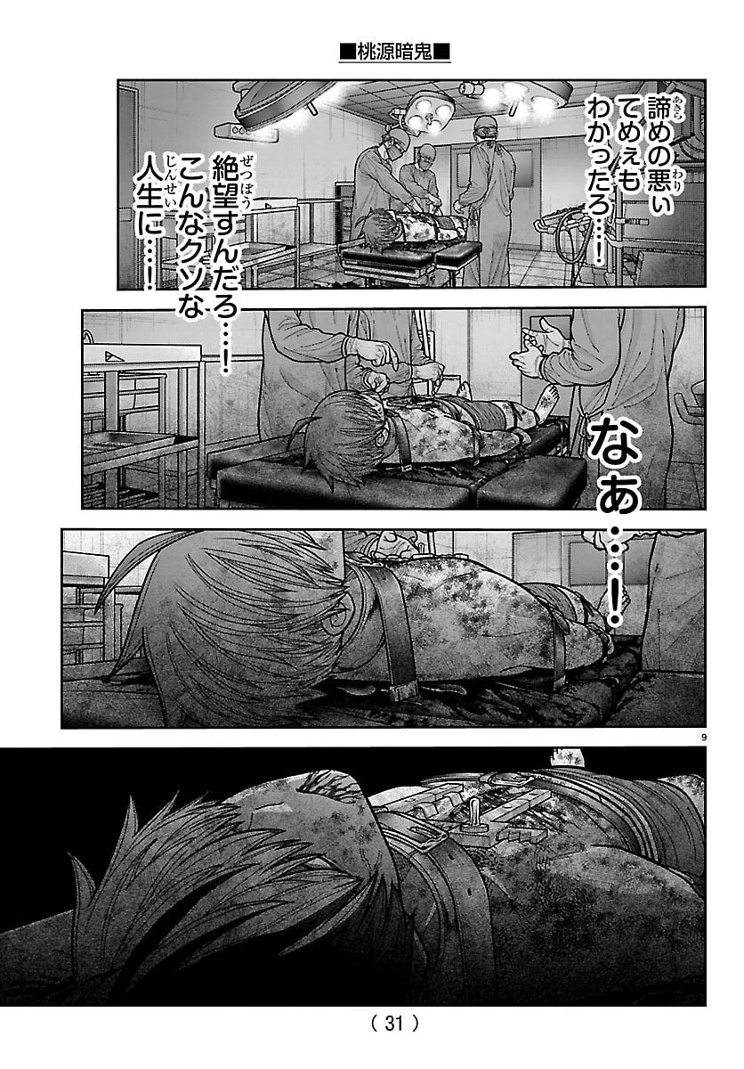 桃源暗鬼 Chap 252 - Next Chap 253