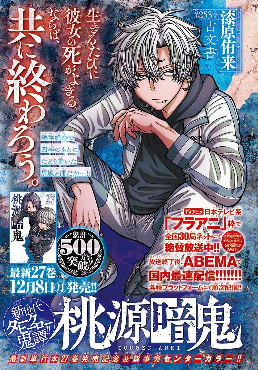 桃源暗鬼 Chap 253 - Next Chap 254