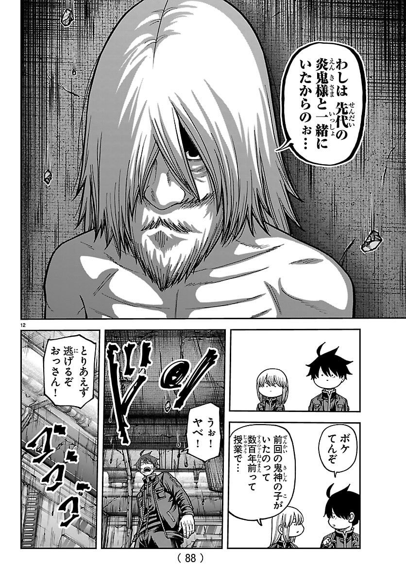 桃源暗鬼 Chap 253 - Next Chap 254