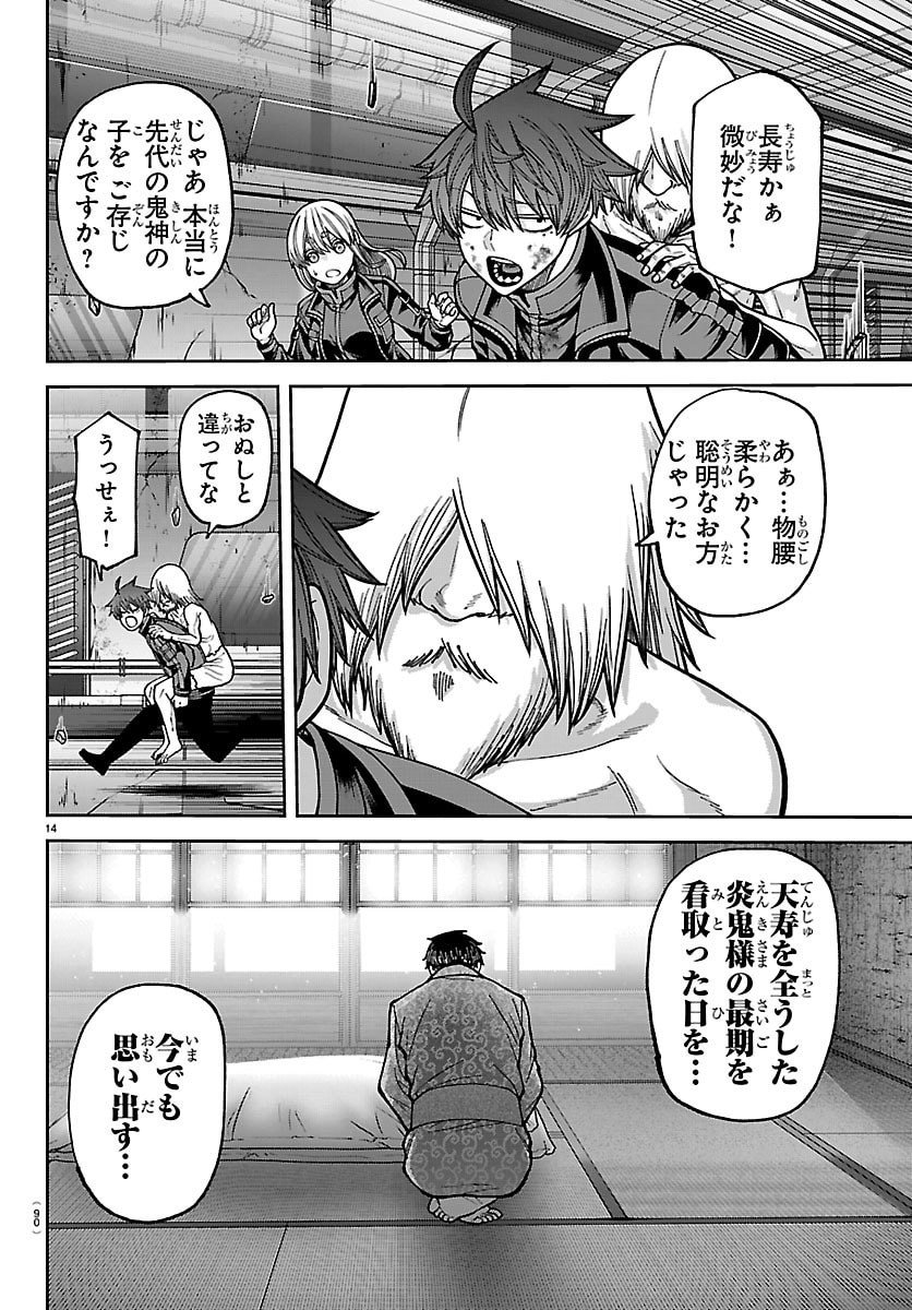 桃源暗鬼 Chap 253 - Next Chap 254