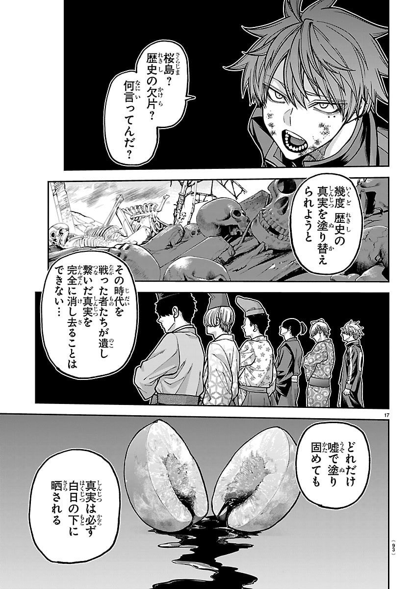 桃源暗鬼 Chap 253 - Next Chap 254