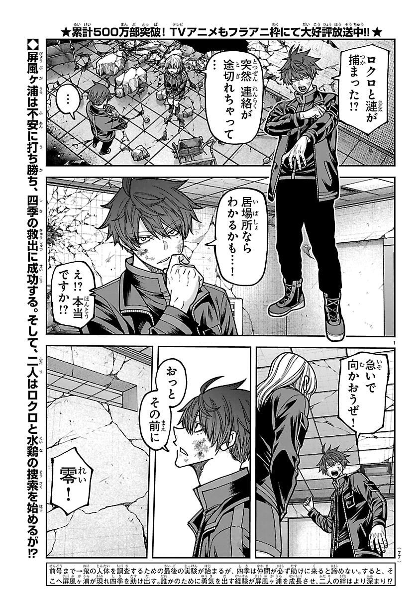 桃源暗鬼 Chap 253 - Next Chap 254