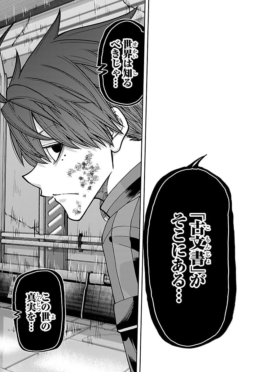 桃源暗鬼 Chap 253 - Next Chap 254