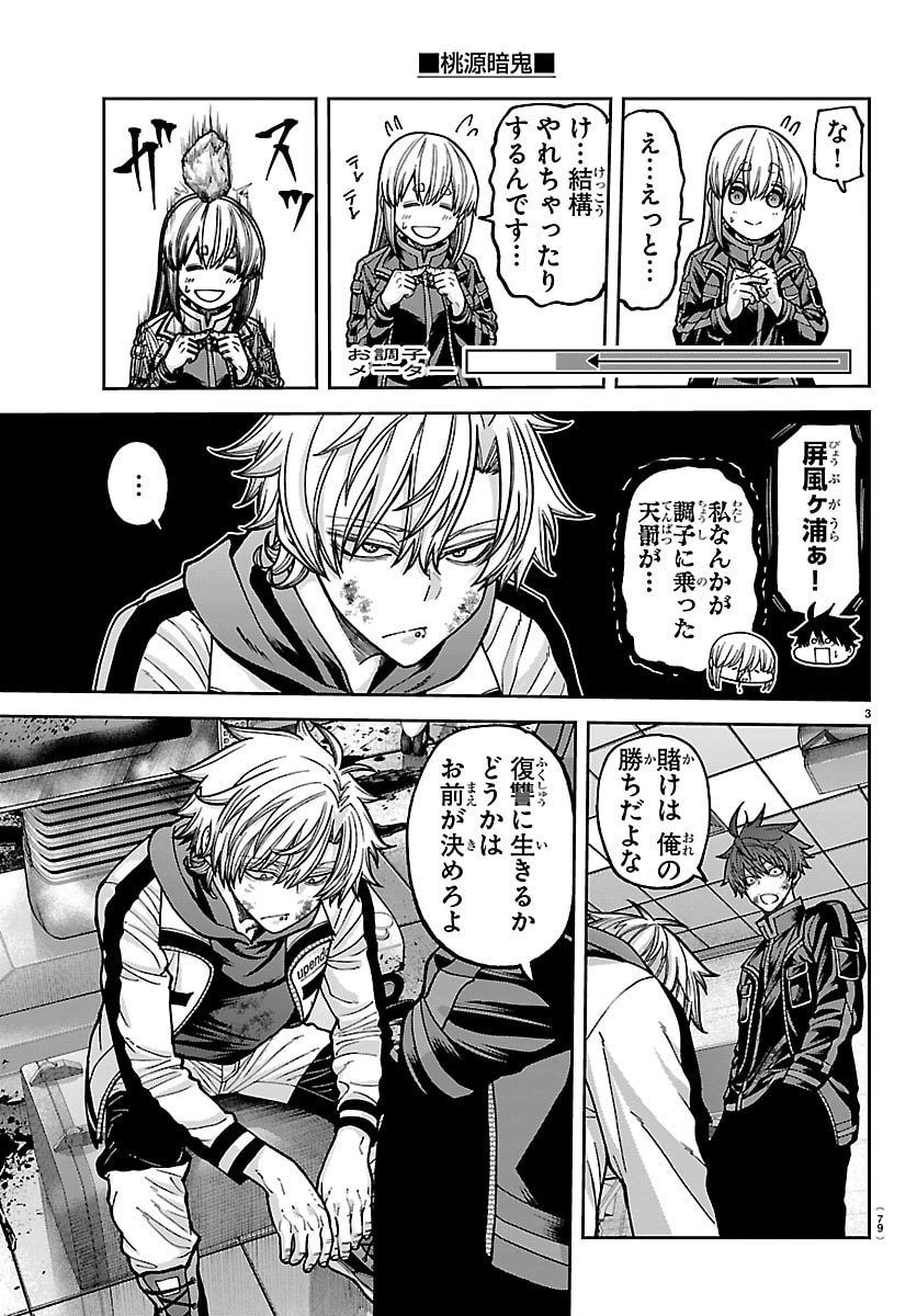 桃源暗鬼 Chap 253 - Next Chap 254