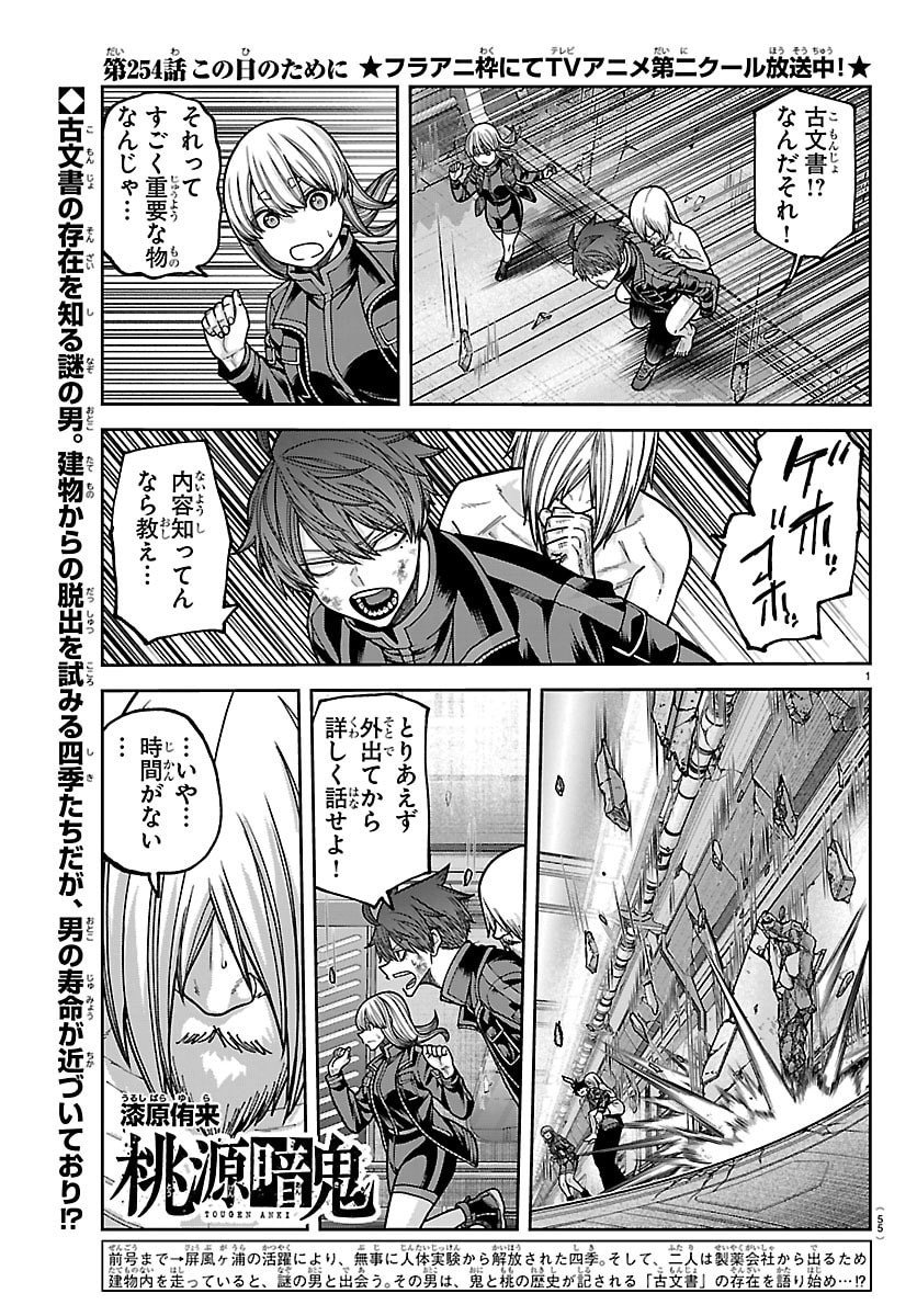 桃源暗鬼 Chap 254 - Next Chap 255