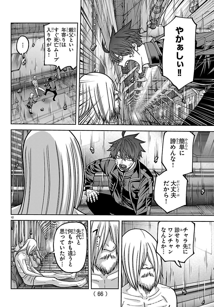 桃源暗鬼 Chap 254 - Next Chap 255