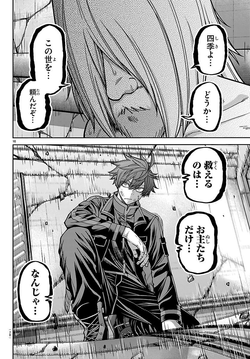 桃源暗鬼 Chap 254 - Next Chap 255