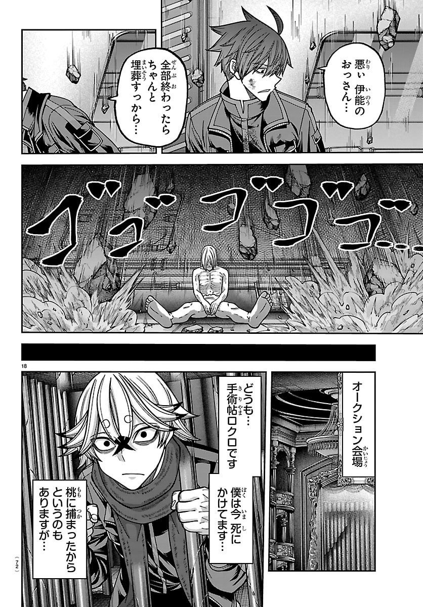 桃源暗鬼 Chap 254 - Next Chap 255