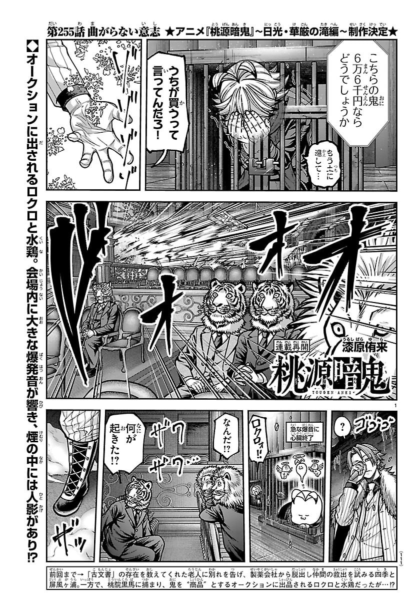 桃源暗鬼 Chap 255 - Next Chap 256