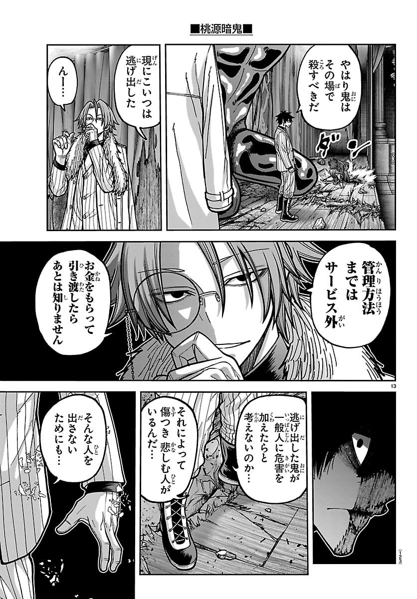 桃源暗鬼 Chap 255 - Next Chap 256