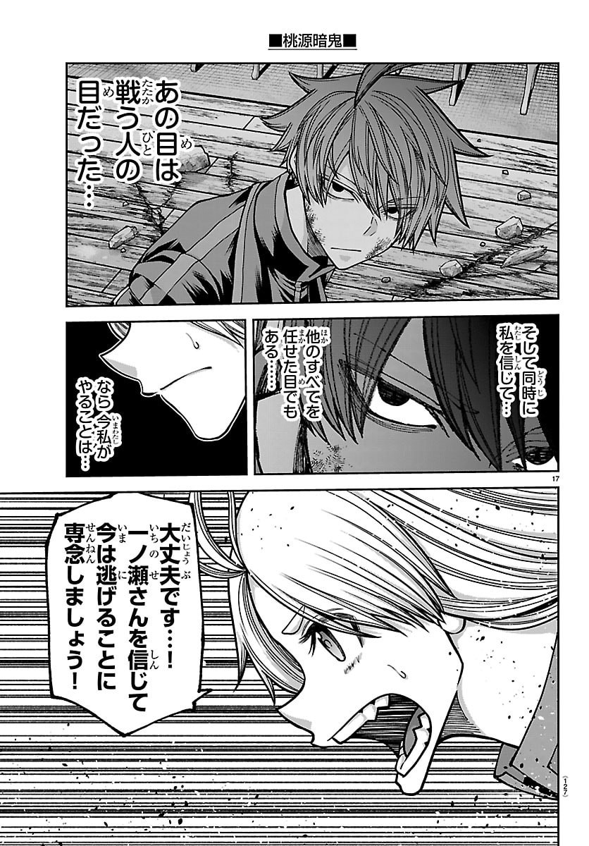 桃源暗鬼 Chap 255 - Next Chap 256