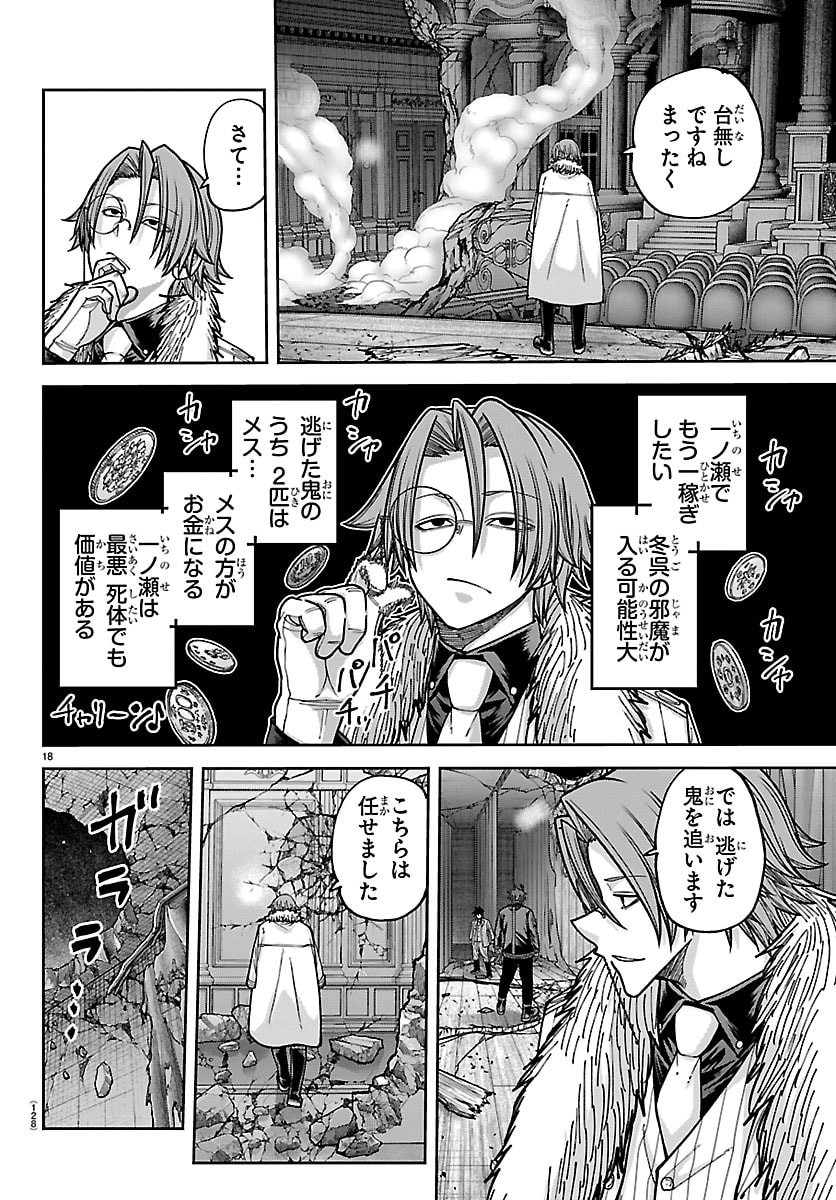 桃源暗鬼 Chap 255 - Next Chap 256