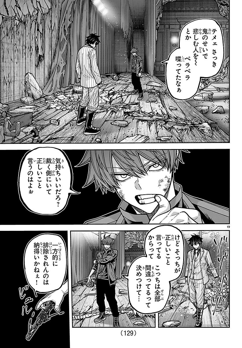 桃源暗鬼 Chap 255 - Next Chap 256