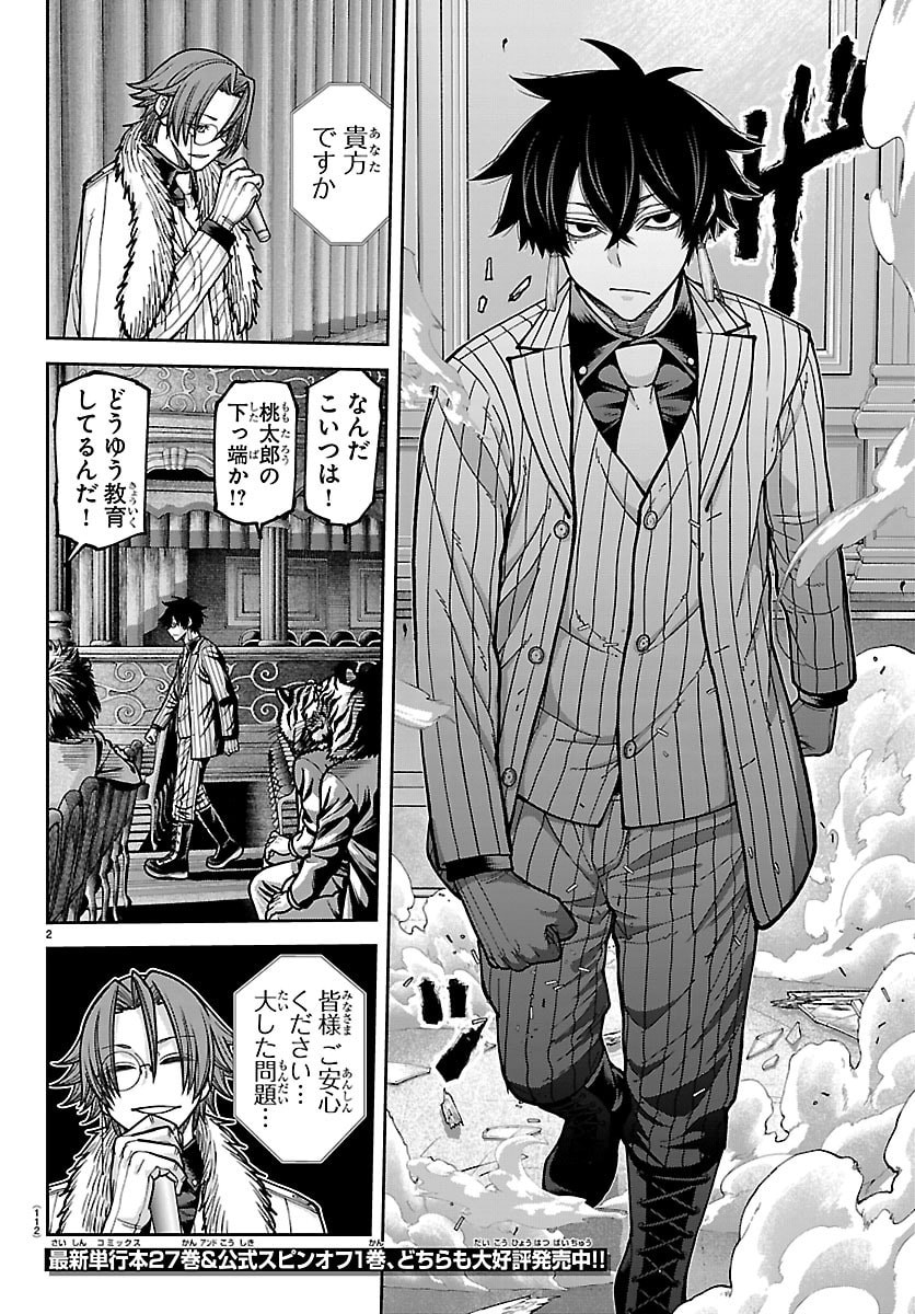 桃源暗鬼 Chap 255 - Next Chap 256