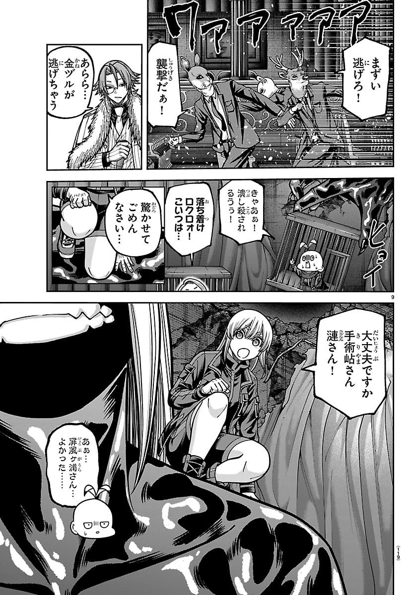 桃源暗鬼 Chap 255 - Next Chap 256