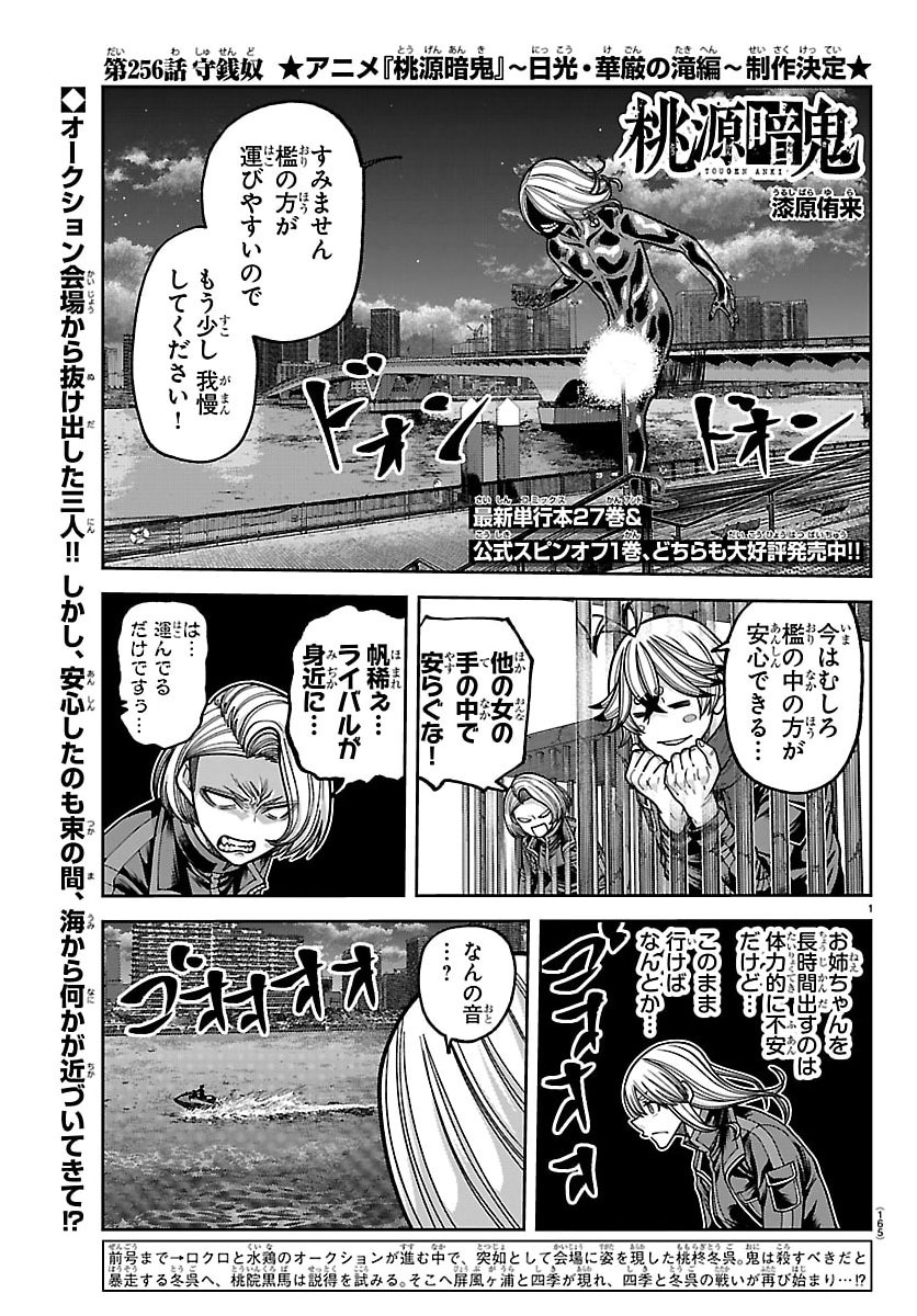 桃源暗鬼 Chap 256 - Next Chap 257