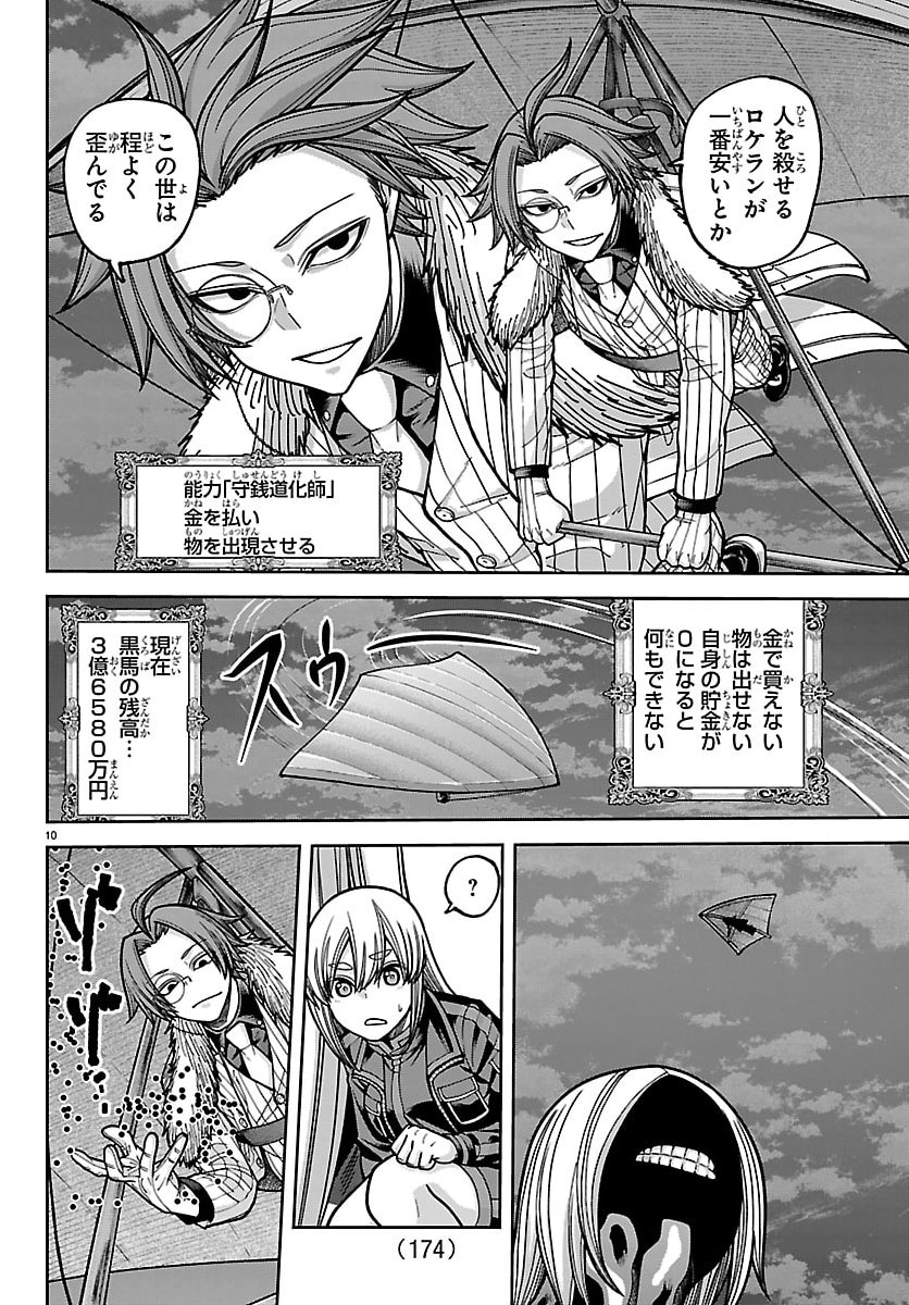 桃源暗鬼 Chap 256 - Next Chap 257