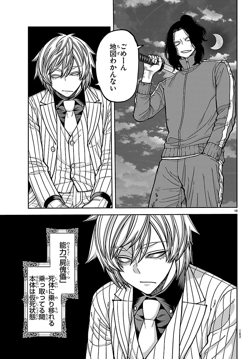 桃源暗鬼 Chap 256 - Next Chap 257