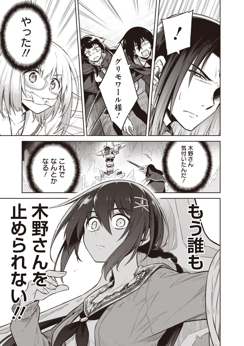 東京KINOKO~世界ランキング1位のコミュ力最弱JK~ Chap 11 - Next Chap 12