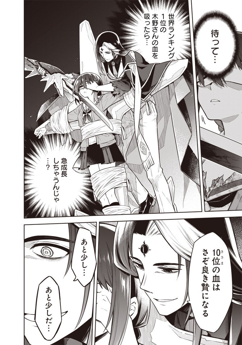 東京KINOKO~世界ランキング1位のコミュ力最弱JK~ Chap 11 - Next Chap 12