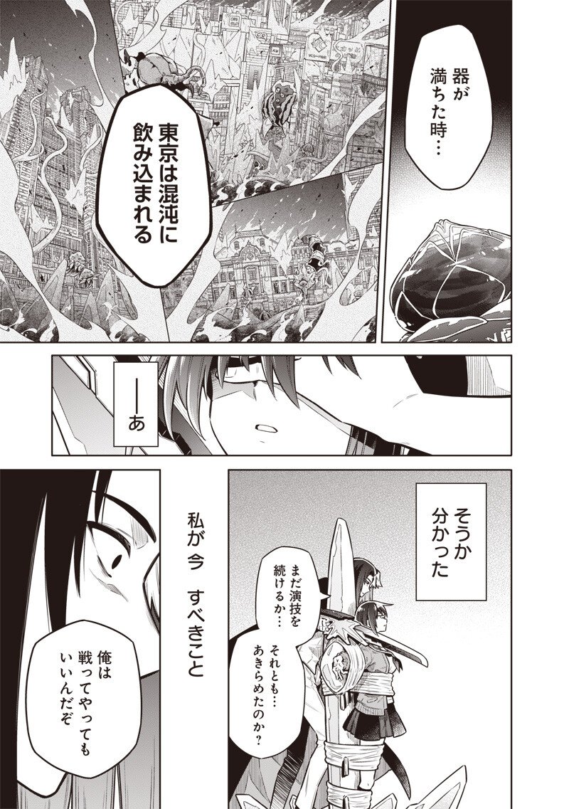 東京KINOKO~世界ランキング1位のコミュ力最弱JK~ Chap 11 - Next Chap 12