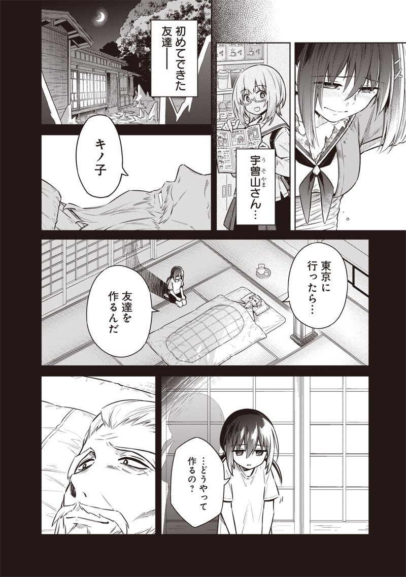 東京KINOKO~世界ランキング1位のコミュ力最弱JK~ Chap 11 - Next Chap 12