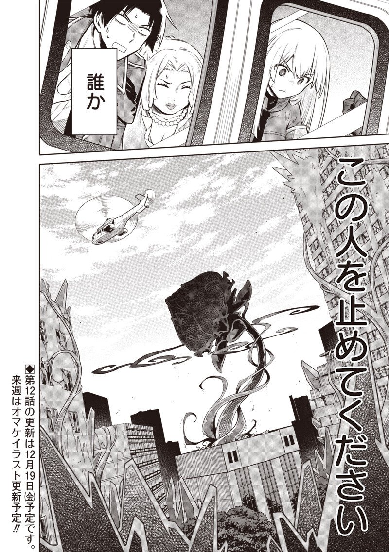 東京KINOKO~世界ランキング1位のコミュ力最弱JK~ Chap 11 - Next Chap 12