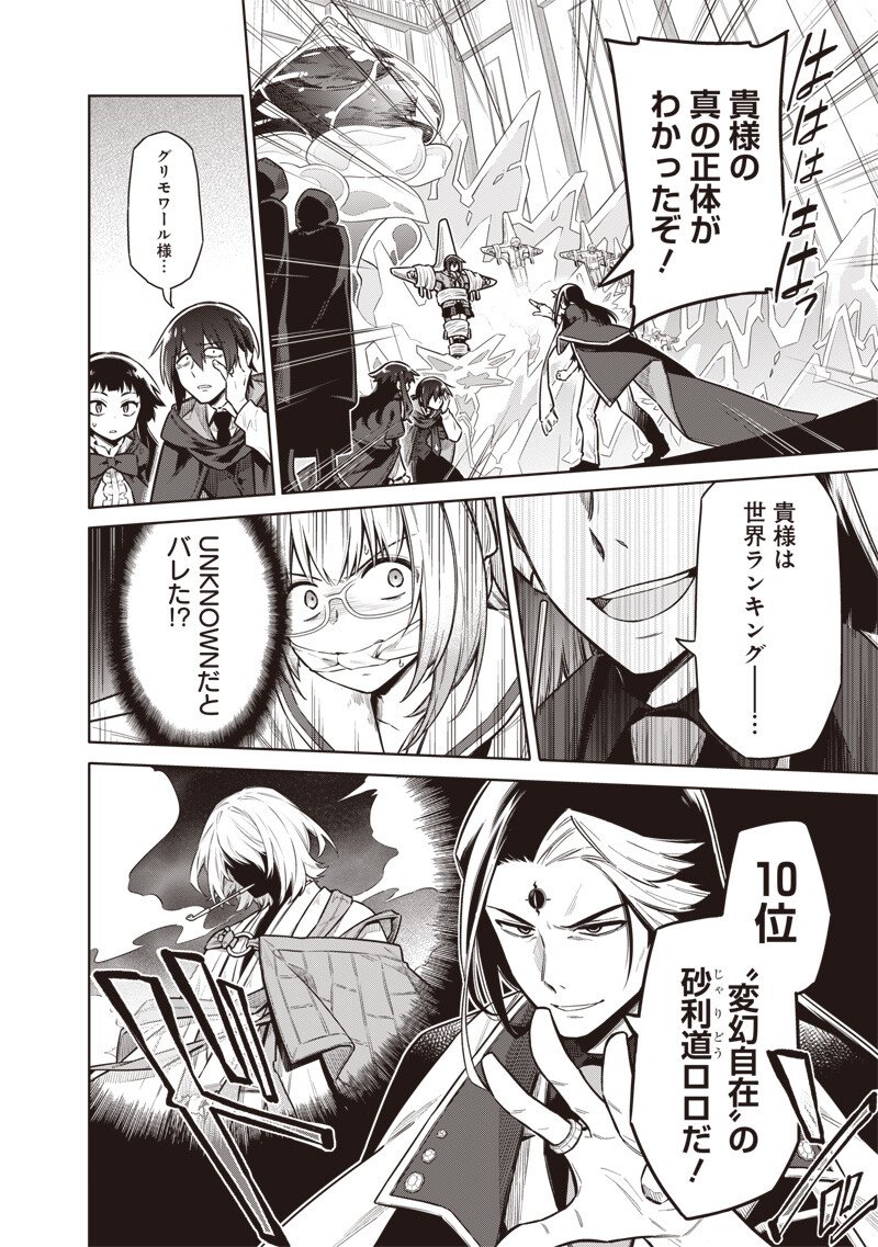 東京KINOKO~世界ランキング1位のコミュ力最弱JK~ Chap 11 - Next Chap 12