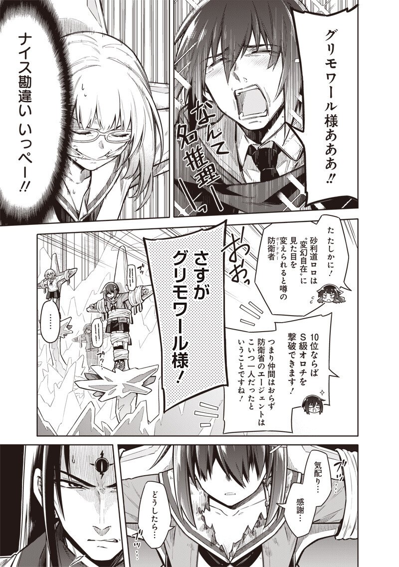東京KINOKO~世界ランキング1位のコミュ力最弱JK~ Chap 11 - Next Chap 12