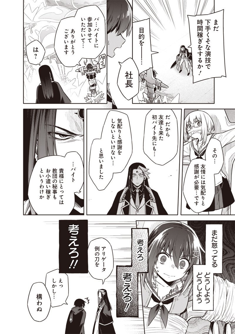 東京KINOKO~世界ランキング1位のコミュ力最弱JK~ Chap 11 - Next Chap 12