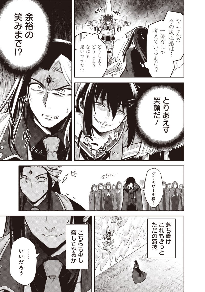 東京KINOKO~世界ランキング1位のコミュ力最弱JK~ Chap 11 - Next Chap 12