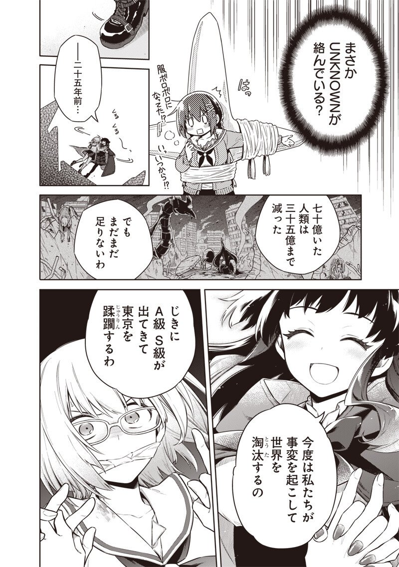 東京KINOKO~世界ランキング1位のコミュ力最弱JK~ Chap 12 - Next Chap 13