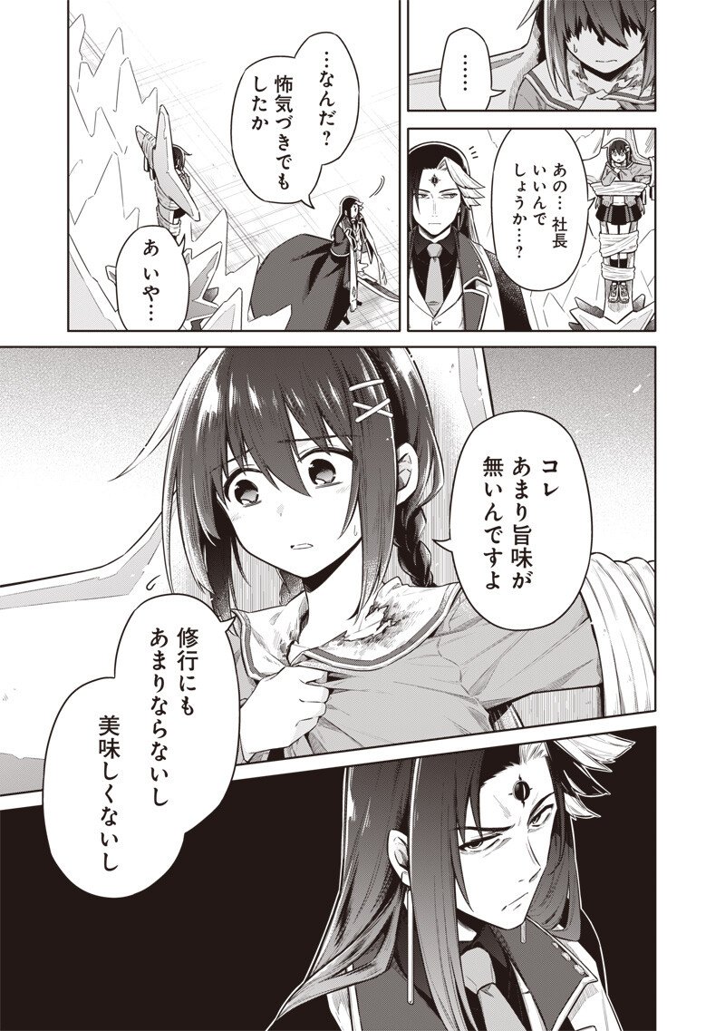 東京KINOKO~世界ランキング1位のコミュ力最弱JK~ Chap 12 - Next Chap 13