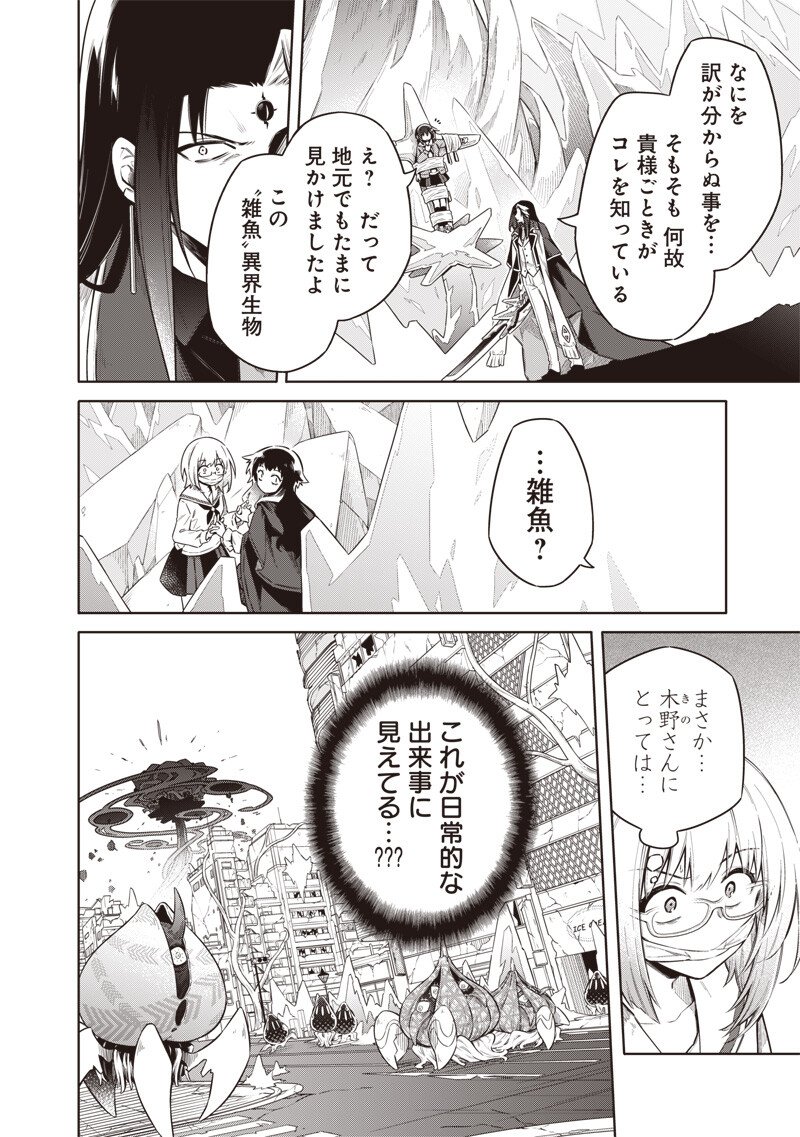 東京KINOKO~世界ランキング1位のコミュ力最弱JK~ Chap 12 - Next Chap 13
