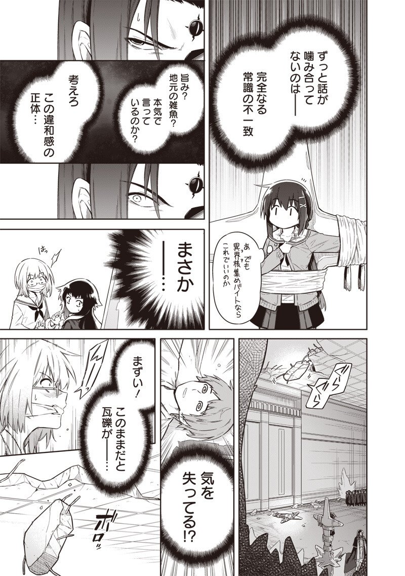 東京KINOKO~世界ランキング1位のコミュ力最弱JK~ Chap 12 - Next Chap 13