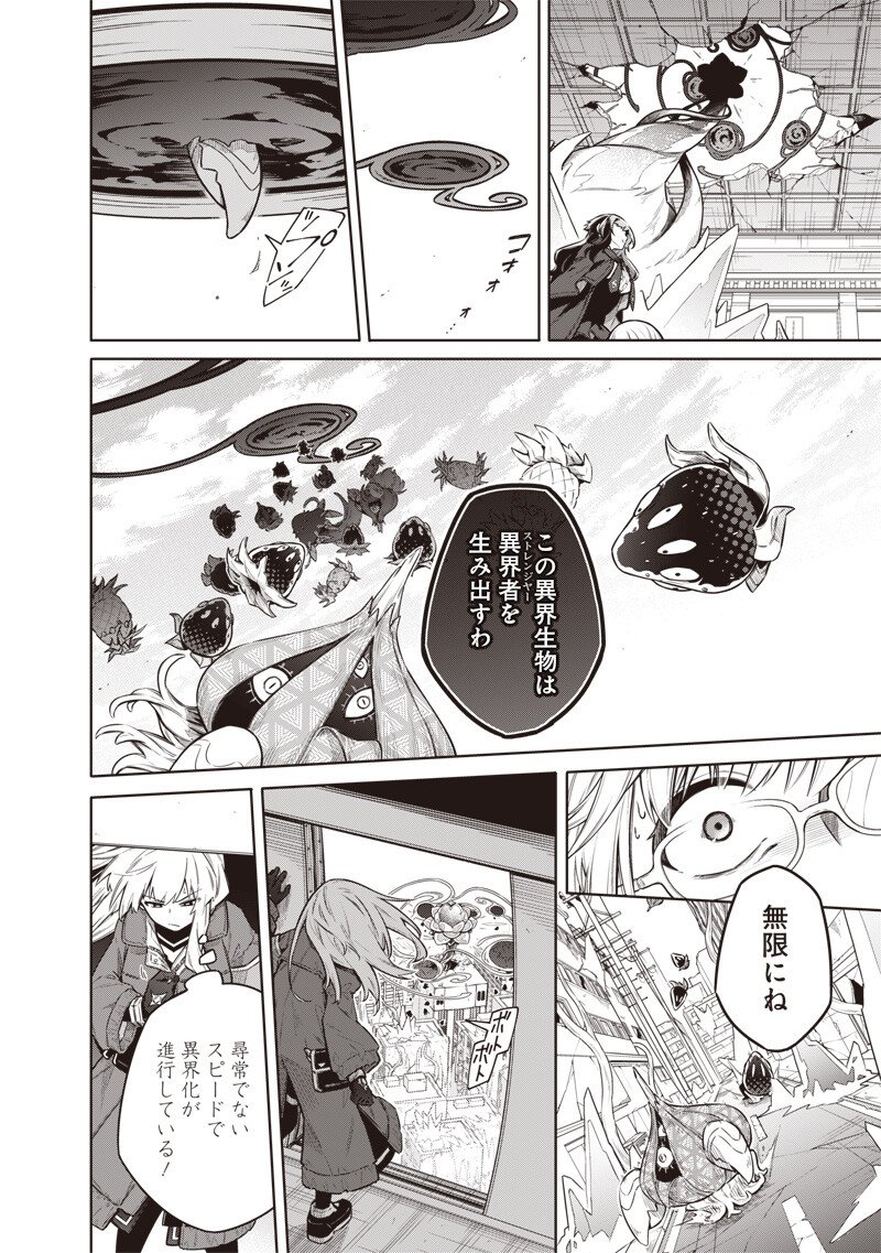 東京KINOKO~世界ランキング1位のコミュ力最弱JK~ Chap 12 - Next Chap 13
