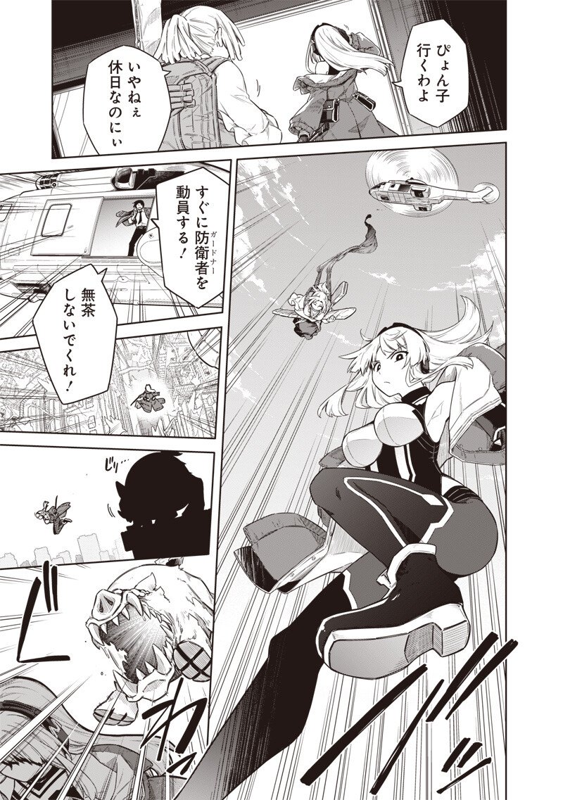 東京KINOKO~世界ランキング1位のコミュ力最弱JK~ Chap 12 - Next Chap 13
