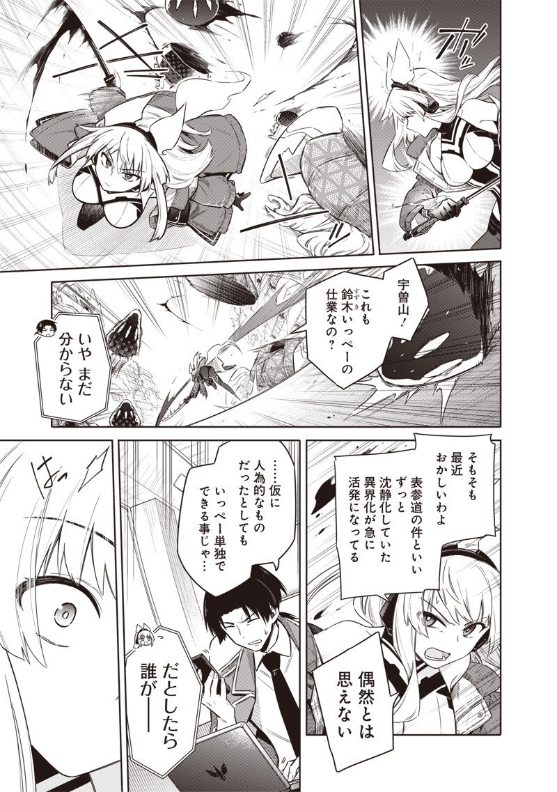 東京KINOKO~世界ランキング1位のコミュ力最弱JK~ Chap 12 - Next Chap 13