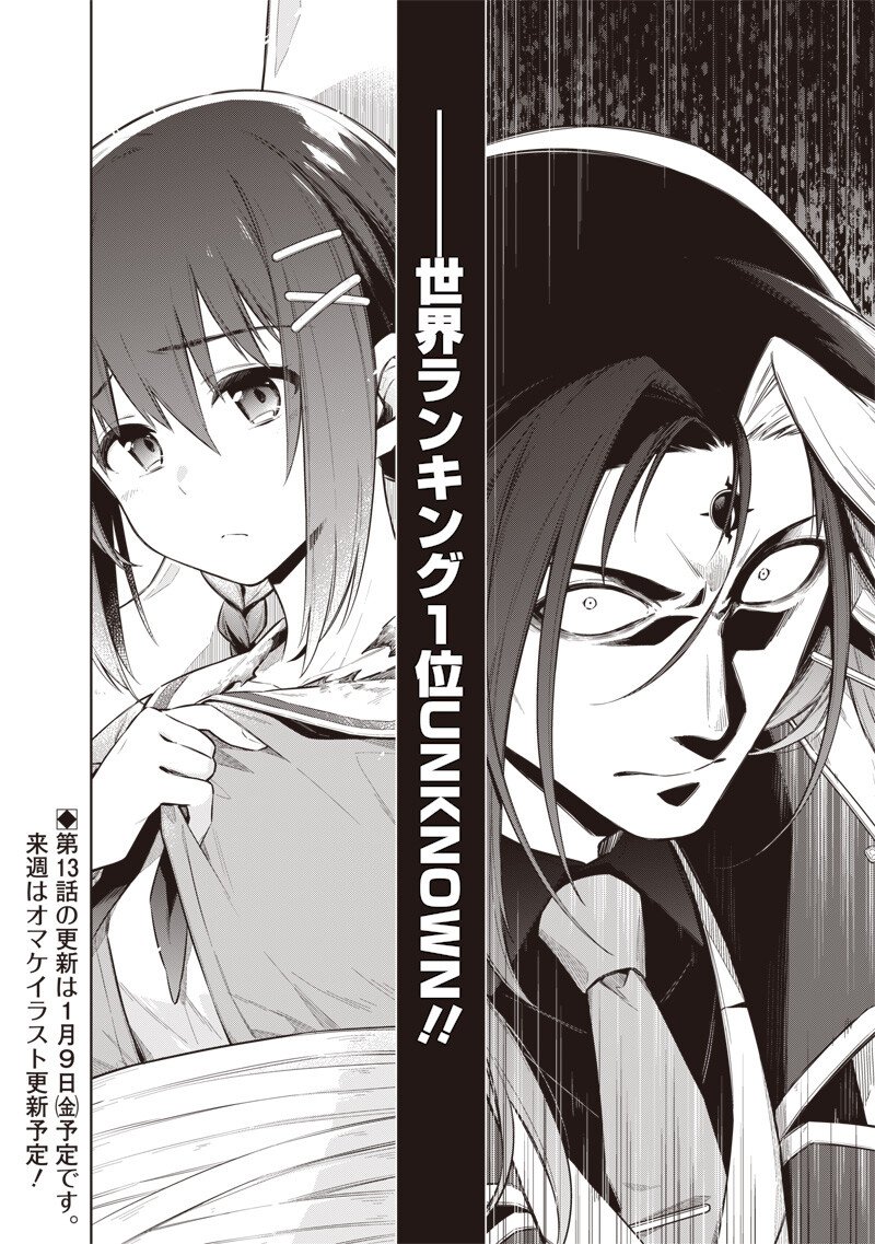 東京KINOKO~世界ランキング1位のコミュ力最弱JK~ Chap 12 - Next Chap 13