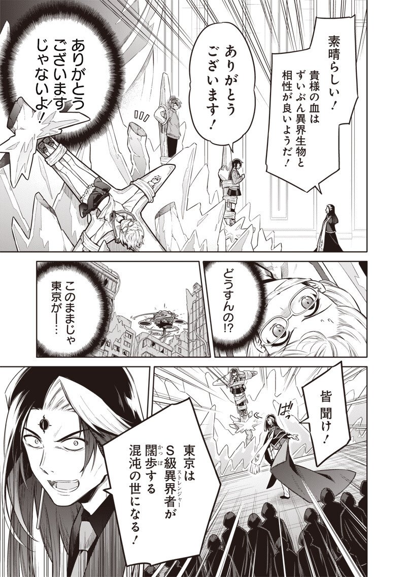 東京KINOKO~世界ランキング1位のコミュ力最弱JK~ Chap 12 - Next Chap 13