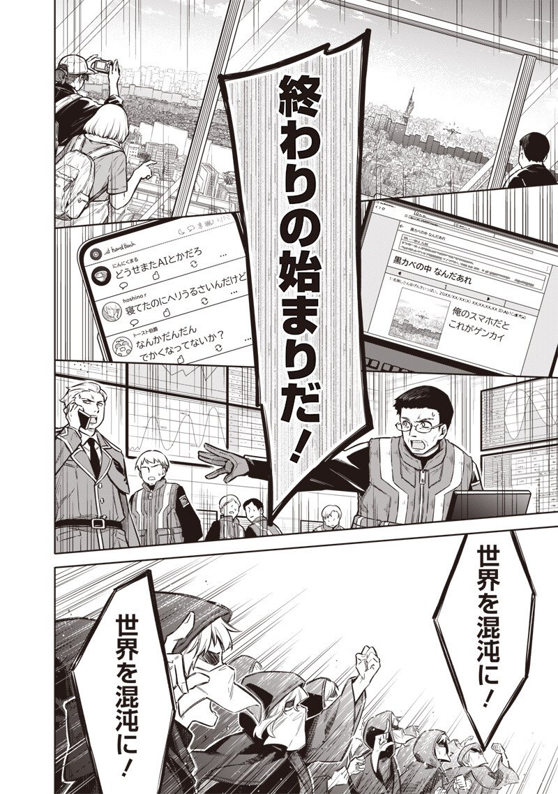 東京KINOKO~世界ランキング1位のコミュ力最弱JK~ Chap 12 - Next Chap 13