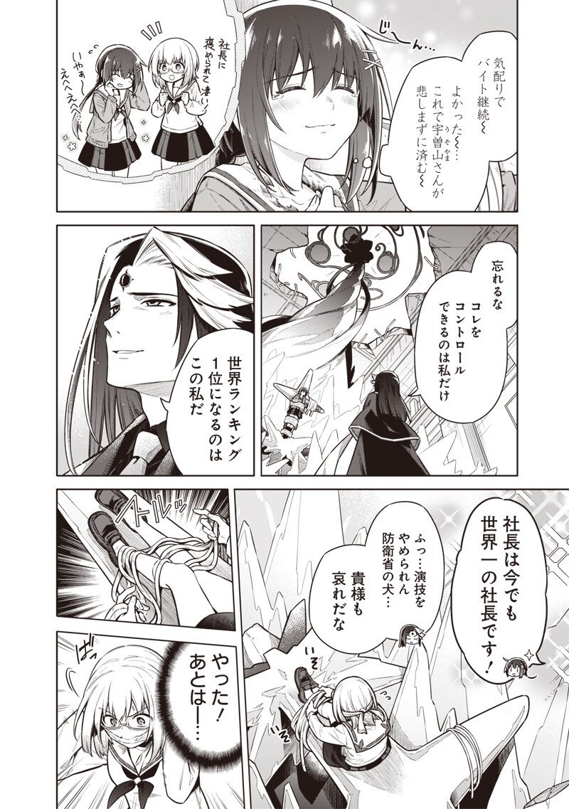 東京KINOKO~世界ランキング1位のコミュ力最弱JK~ Chap 12 - Next Chap 13