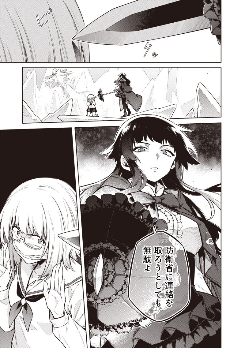 東京KINOKO~世界ランキング1位のコミュ力最弱JK~ Chap 12 - Next Chap 13