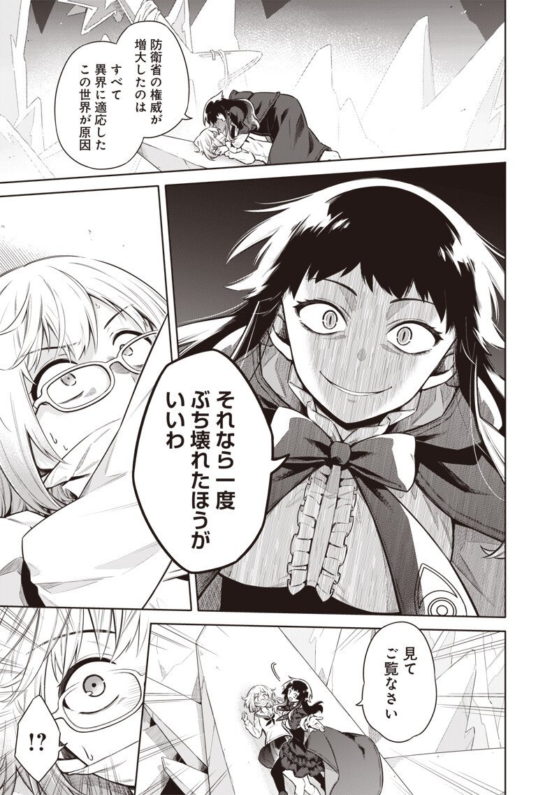 東京KINOKO~世界ランキング1位のコミュ力最弱JK~ Chap 12 - Next Chap 13